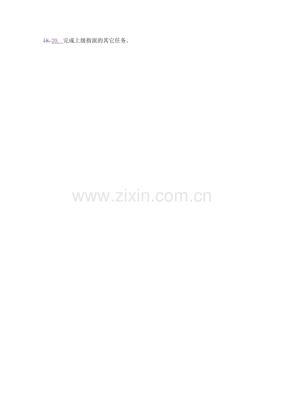 客房主管岗位职责和工作内容.doc_第2页