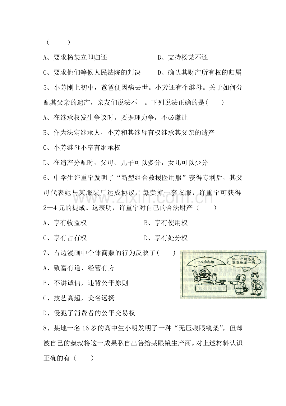 八年级政治下册教学质量调研检测试题5.doc_第2页