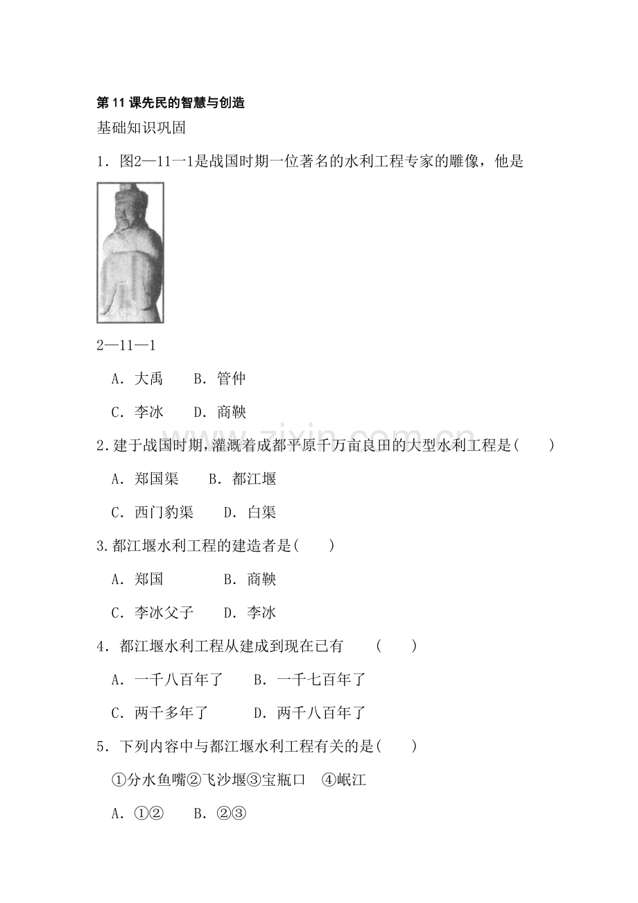 七年级历史先民的智慧与创造同步训练题1.doc_第1页