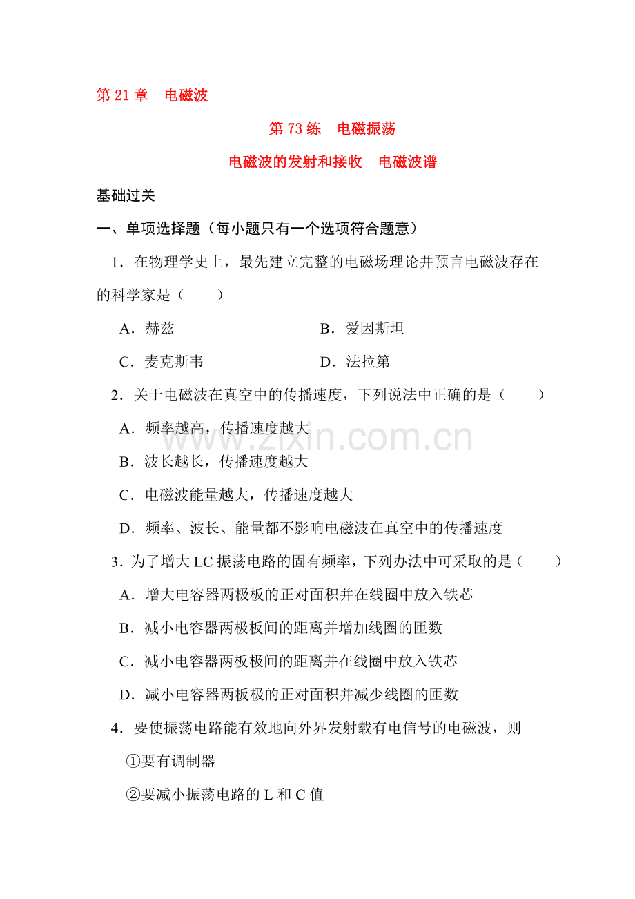2015届高考物理考点归纳复习训练题17.doc_第1页