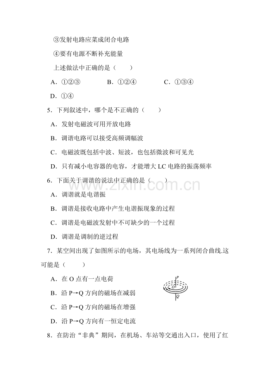 2015届高考物理考点归纳复习训练题17.doc_第2页
