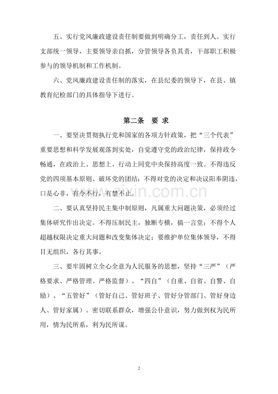 电白县第四中学党风廉政建设制度.doc_第2页