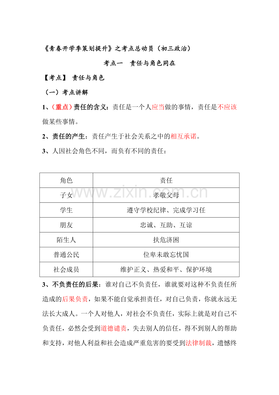 九年级政治下册考点总动员复习题2.doc_第1页