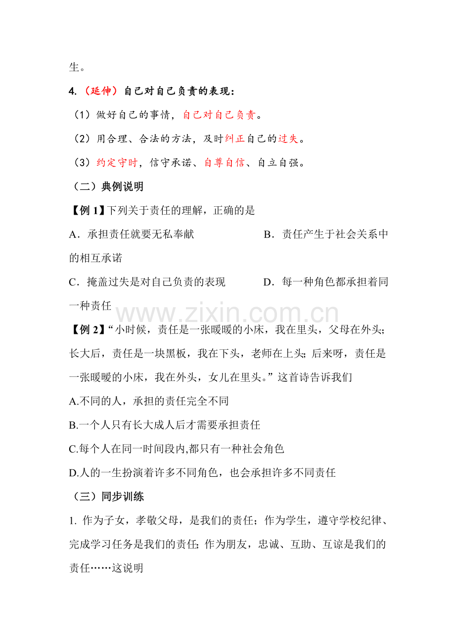 九年级政治下册考点总动员复习题2.doc_第2页