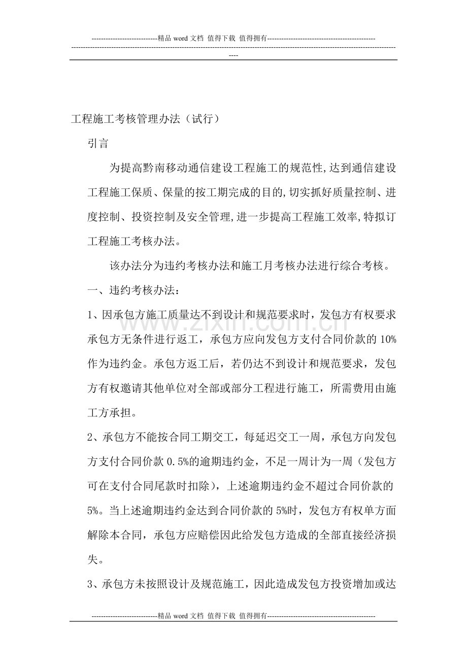 工程施工考核管理办法(试行)..doc_第1页