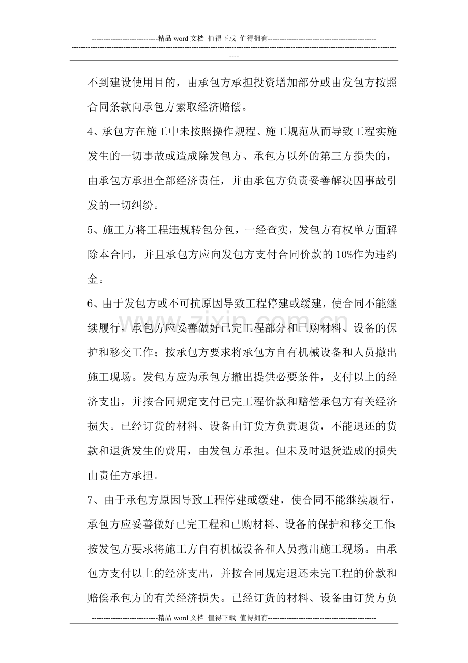 工程施工考核管理办法(试行)..doc_第2页