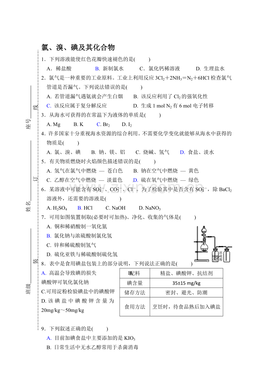 高三化学知识点总复习检测18.doc_第1页