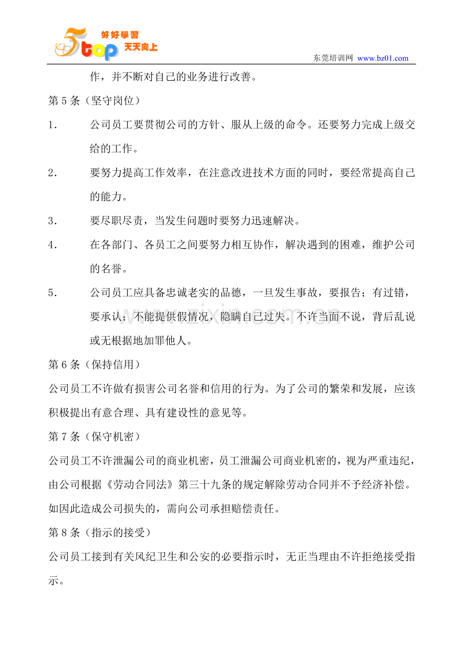 员工制度管理综合资料.doc_第2页