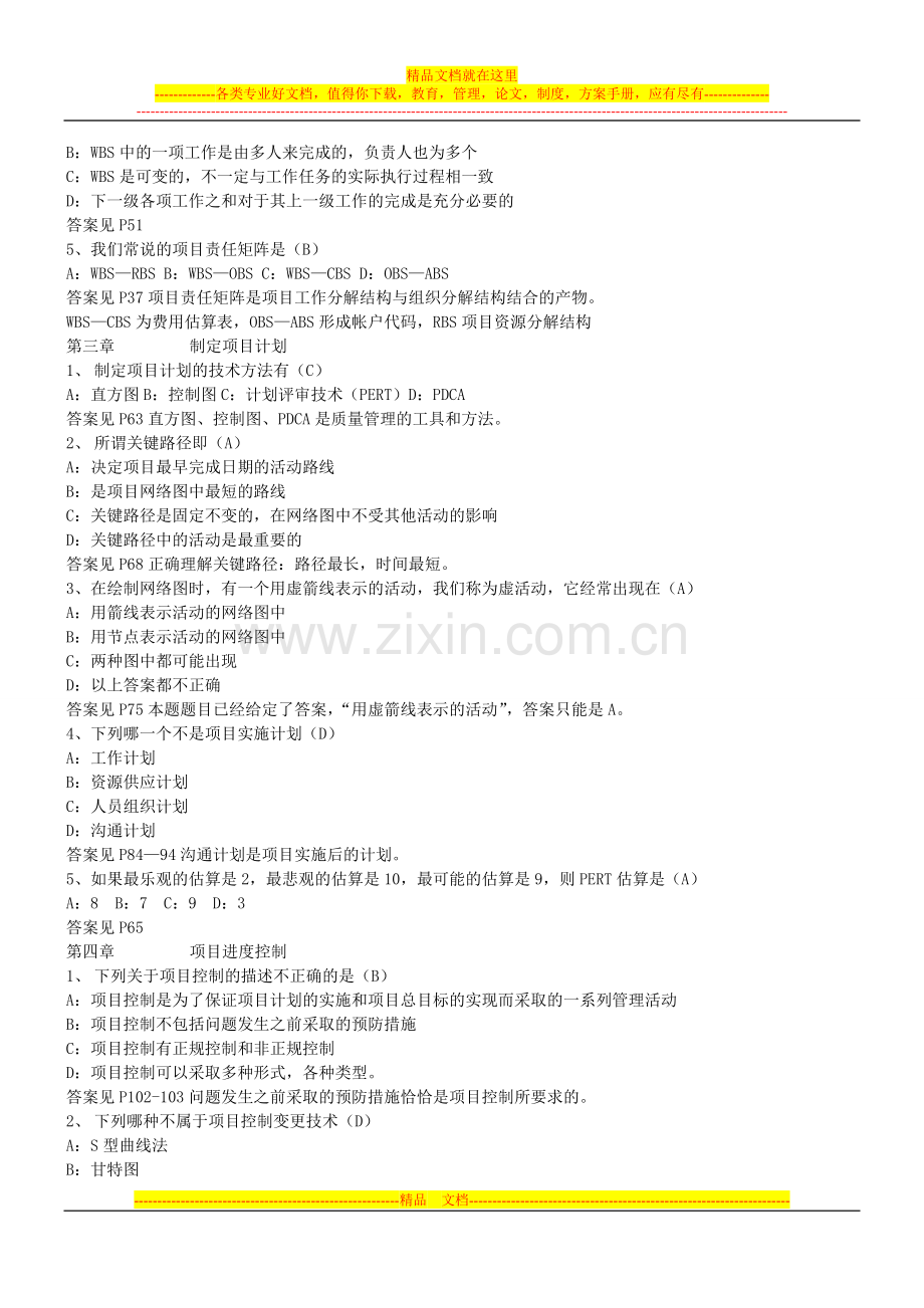 项目管理知识测试4-29.doc_第2页