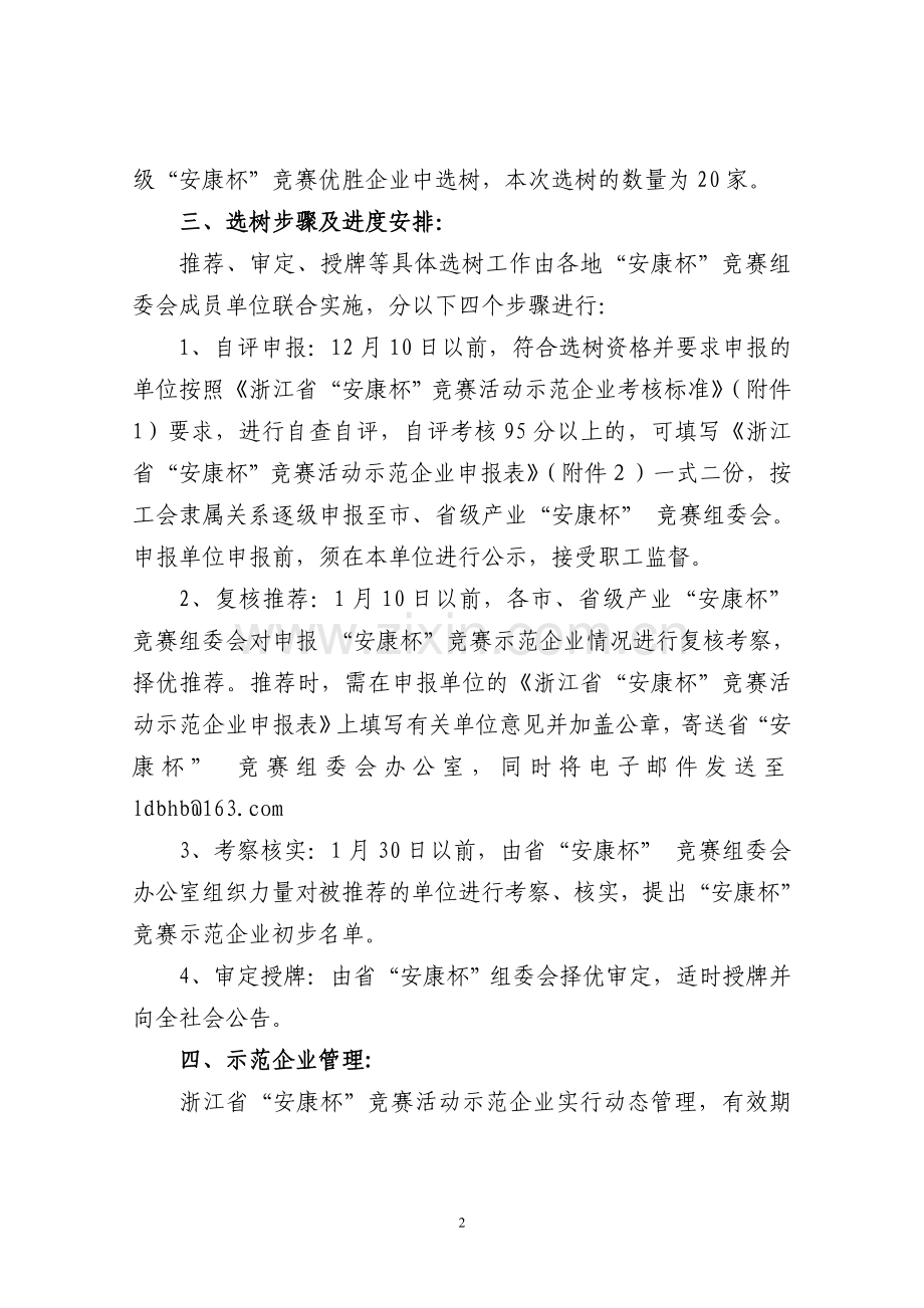 浙安赛办〔2009〕6号.doc_第2页