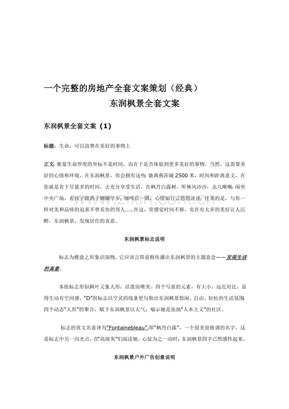 一个完整的房地产全套文案策划(经典案例).doc_第1页