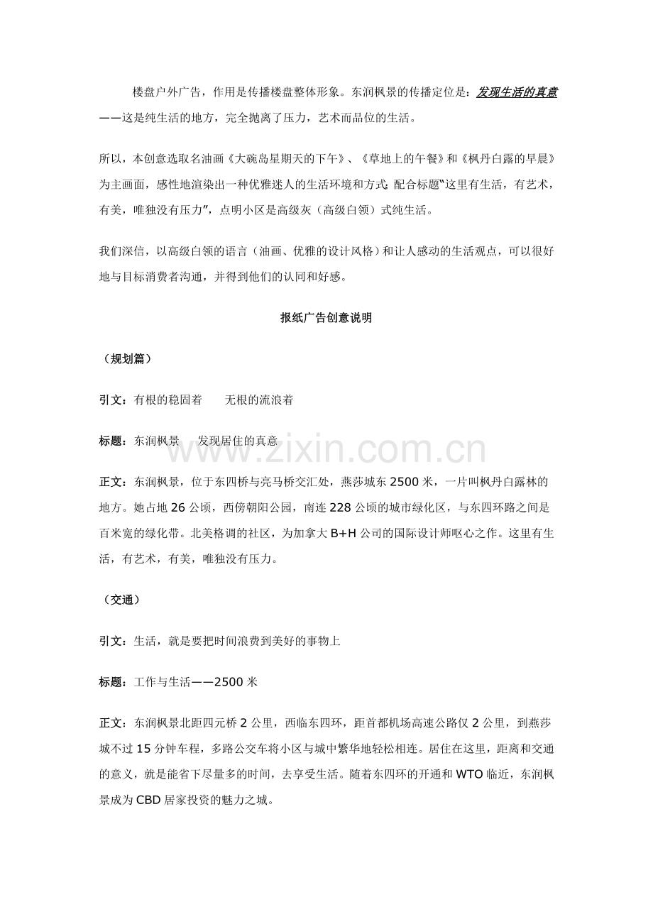 一个完整的房地产全套文案策划(经典案例).doc_第2页
