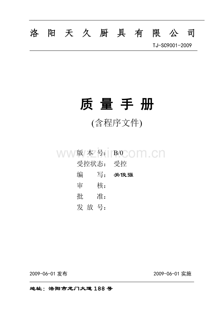 天久手册.doc_第1页