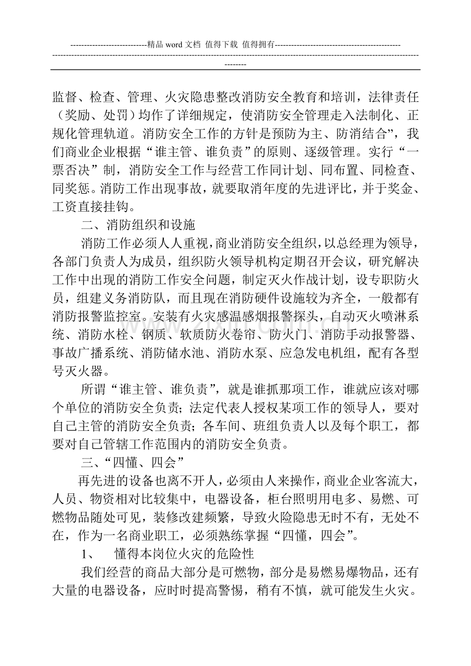 消防安全教育讲稿.doc_第2页