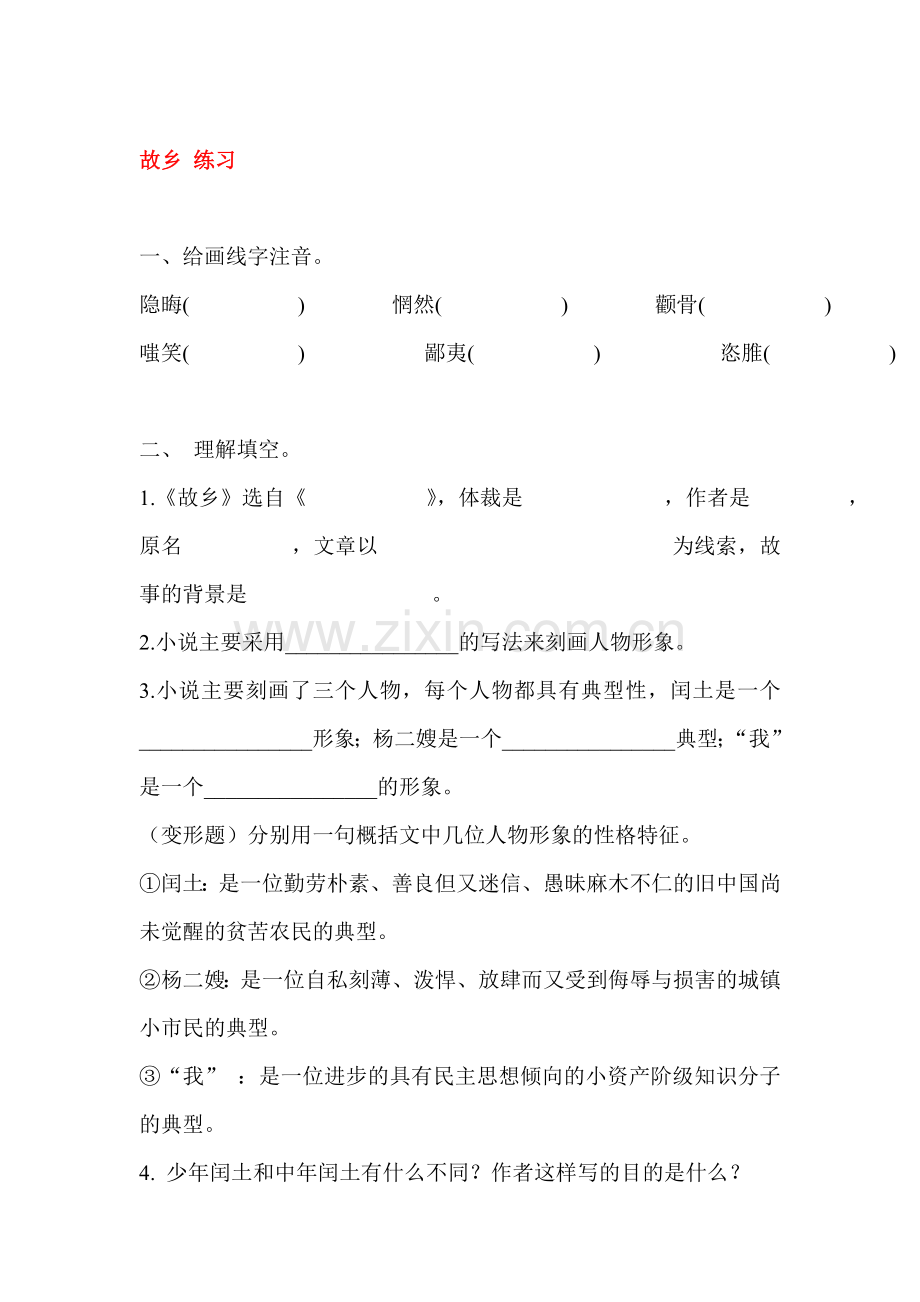 九年级语文下册课时同步检测题12.doc_第1页