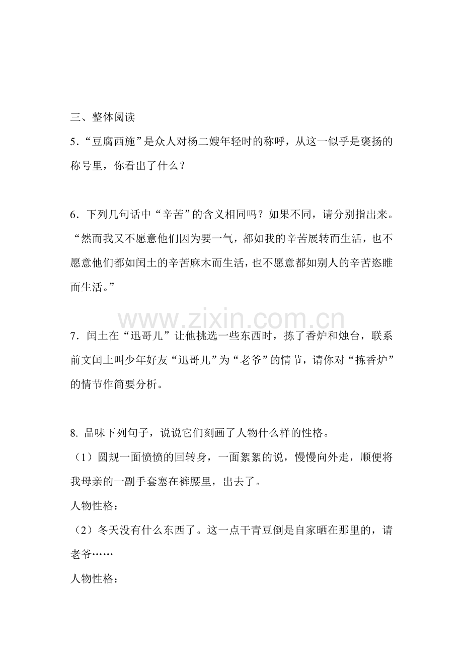 九年级语文下册课时同步检测题12.doc_第2页