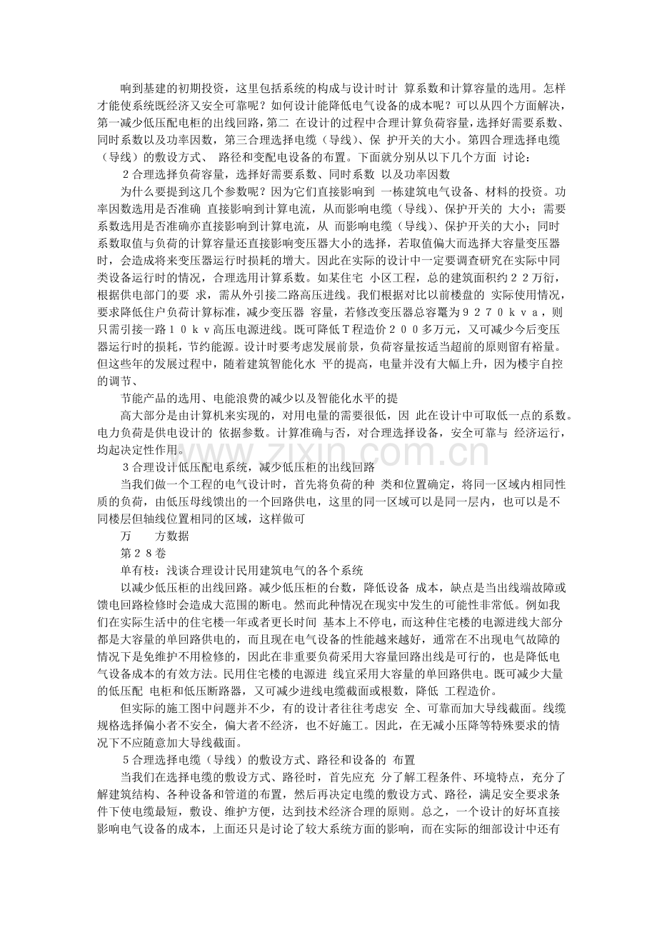 浅谈合理设计民用建筑电气的各个系统.doc_第2页