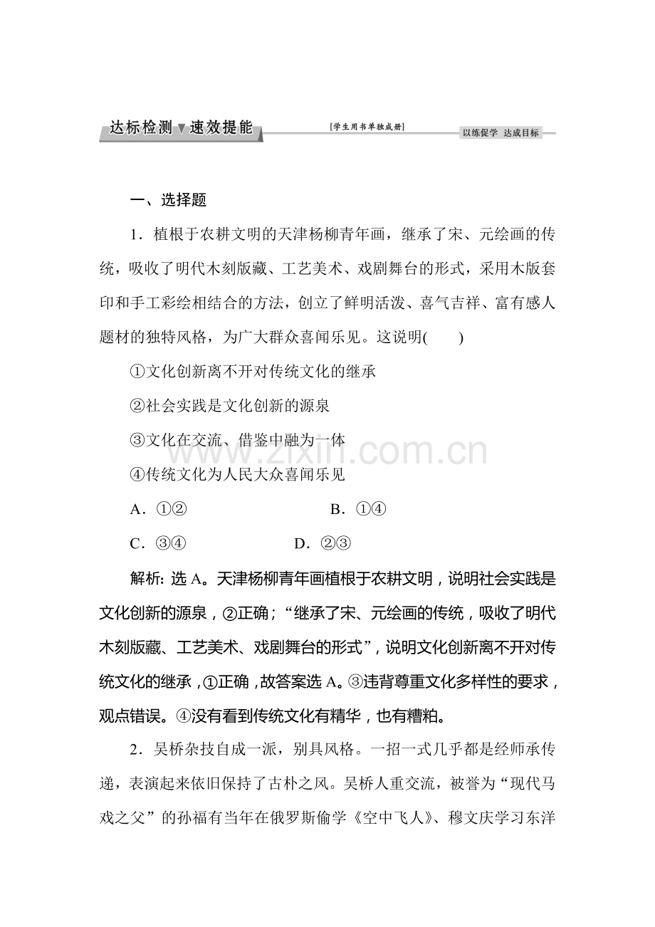 2016-2017学年高二政治上册课时随堂检测23.doc_第1页