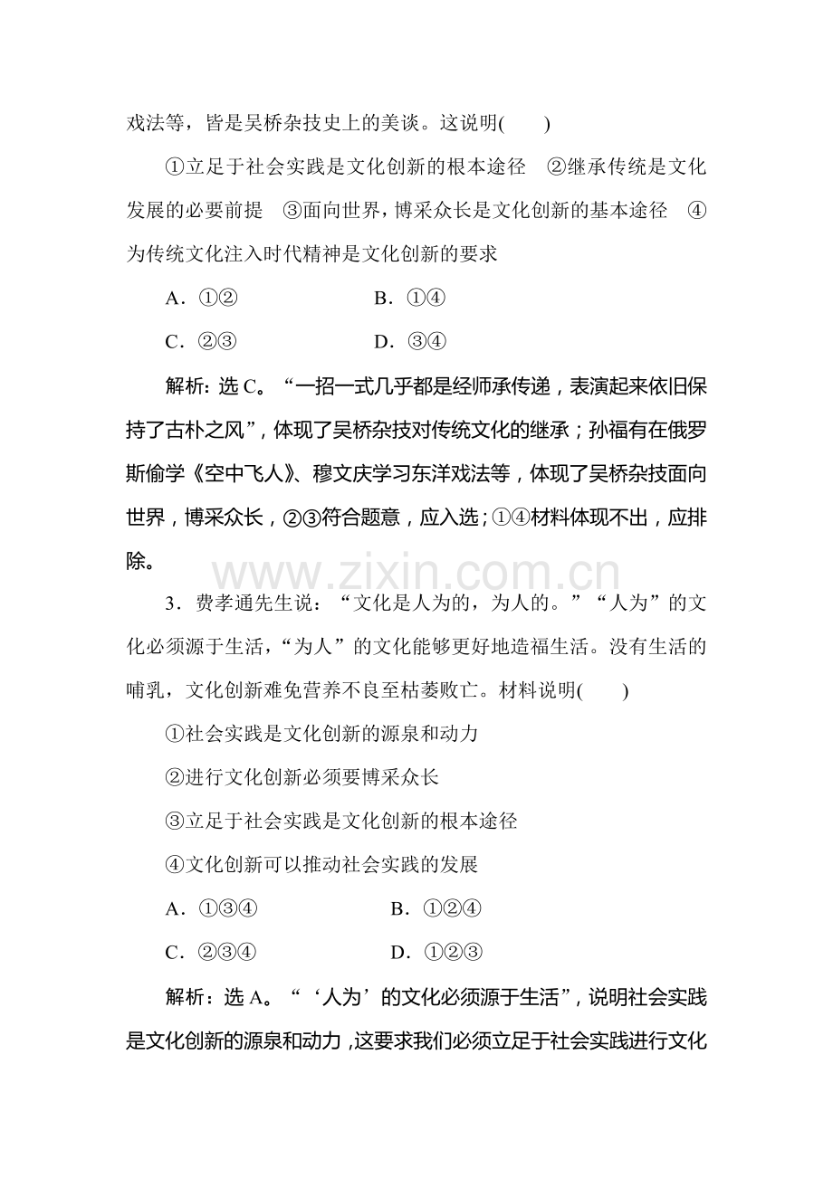 2016-2017学年高二政治上册课时随堂检测23.doc_第2页
