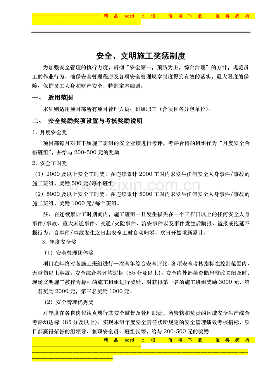 2、安全生产奖惩制度.doc_第2页