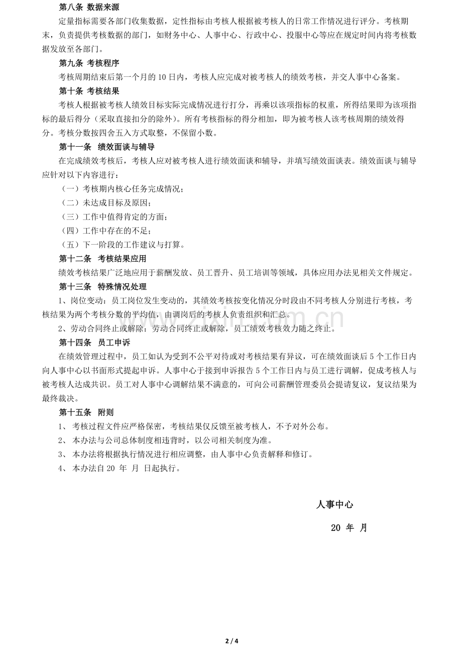 XX公司绩效管理制度.doc_第2页