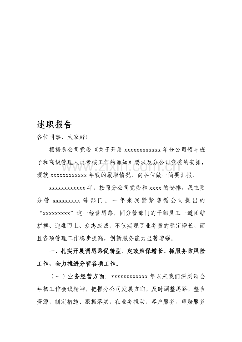 述职报告2011.doc_第1页
