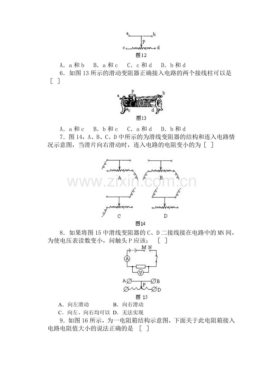 中考大练兵--电流电压电阻中考题选编.doc_第2页