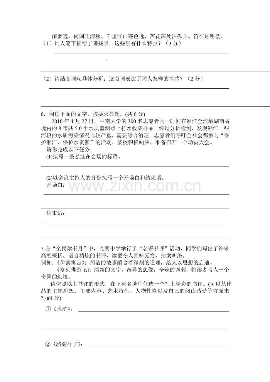 九年级语文上册第三次学情调研测试试卷.doc_第2页
