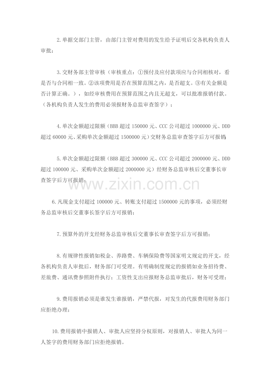 企业内部报销控制制度.doc_第2页