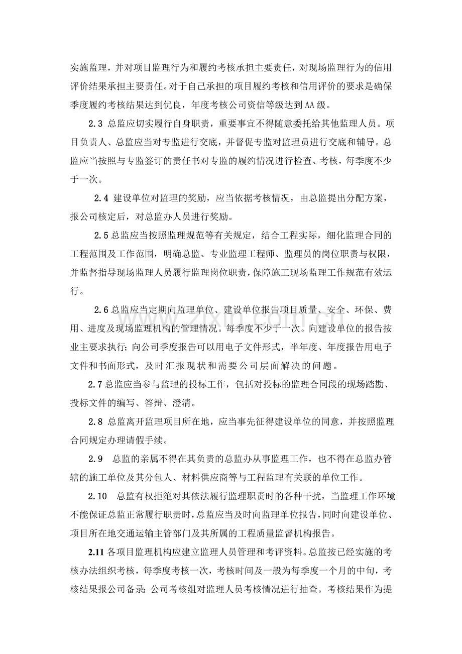 总监理工程师考核制度.doc_第2页