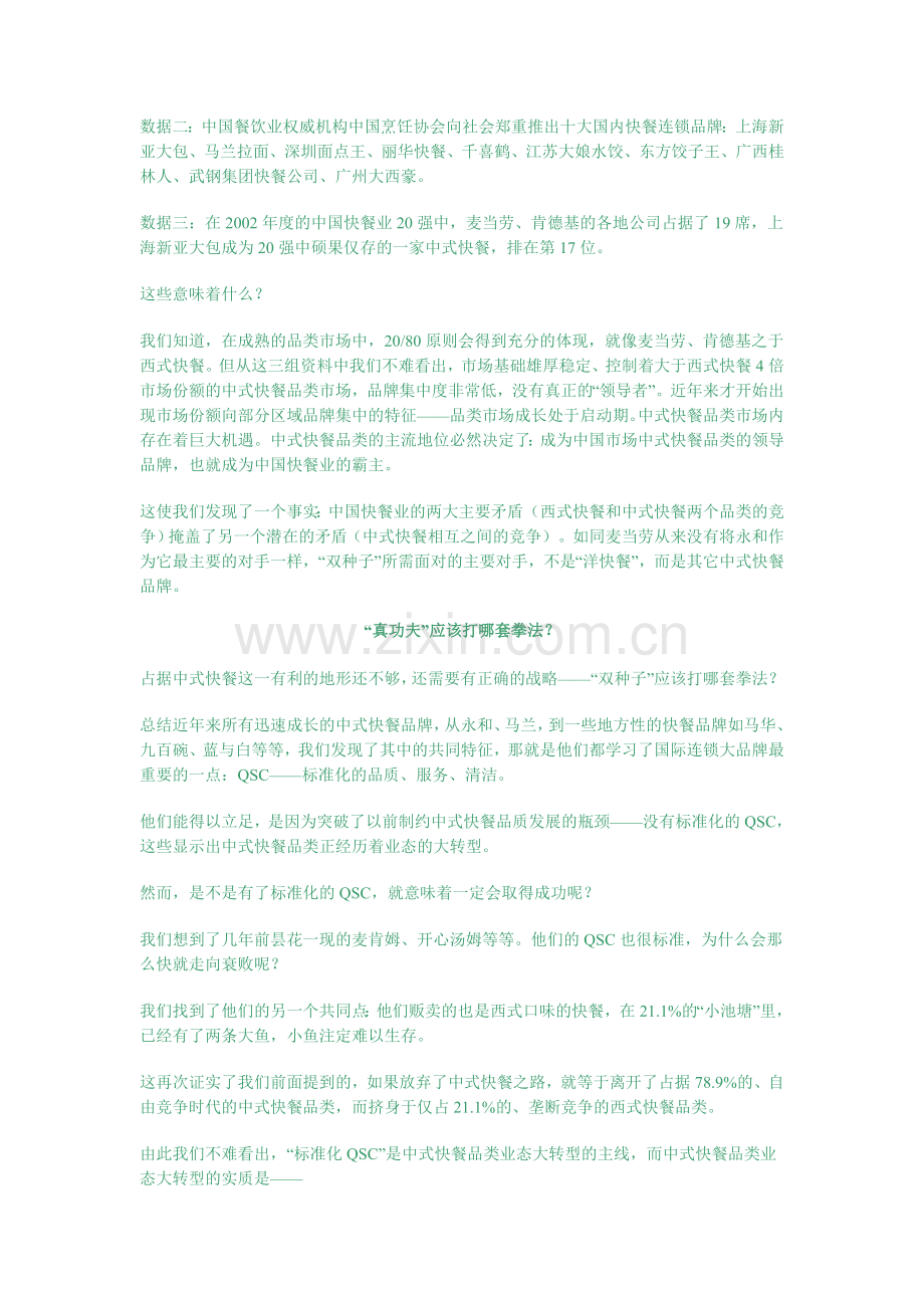真功夫--成功策划案例.doc_第2页
