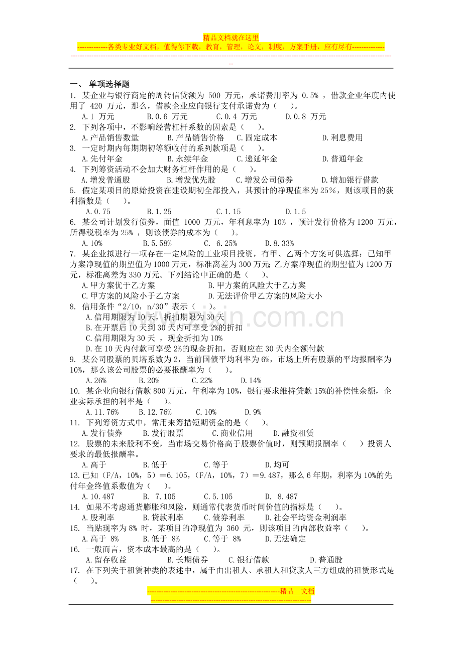 财务管理练习(1).doc_第1页