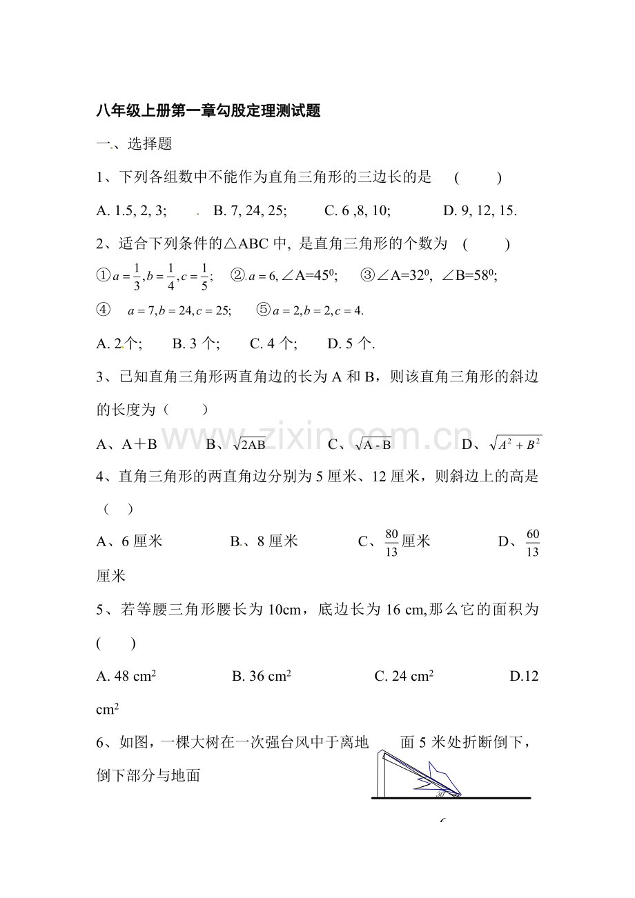八年级数学勾股定理同步测试题.doc_第1页