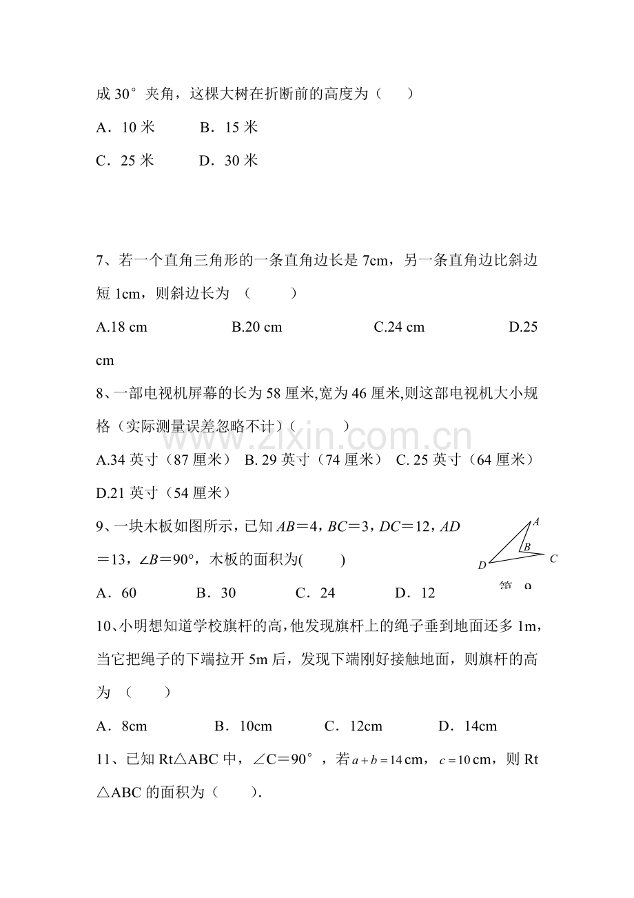 八年级数学勾股定理同步测试题.doc_第2页