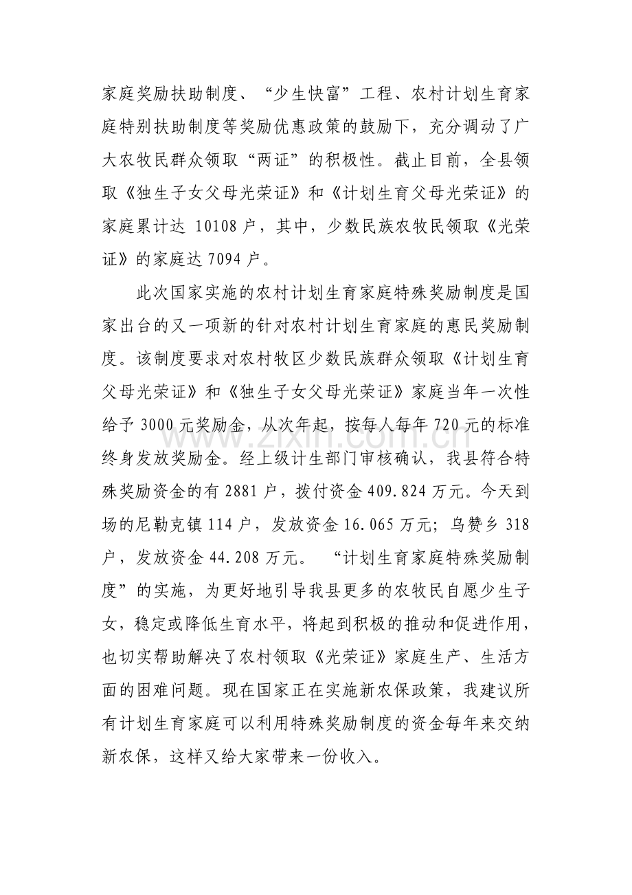 边贫县特殊奖励制度资金发放仪式上的领导讲话1.doc_第2页