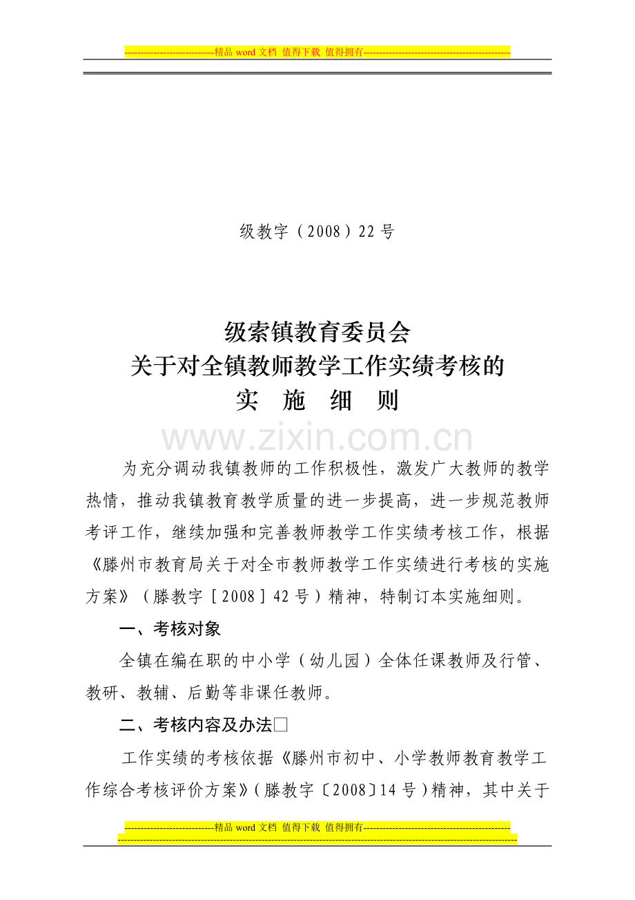 实绩考核细则22..doc_第1页