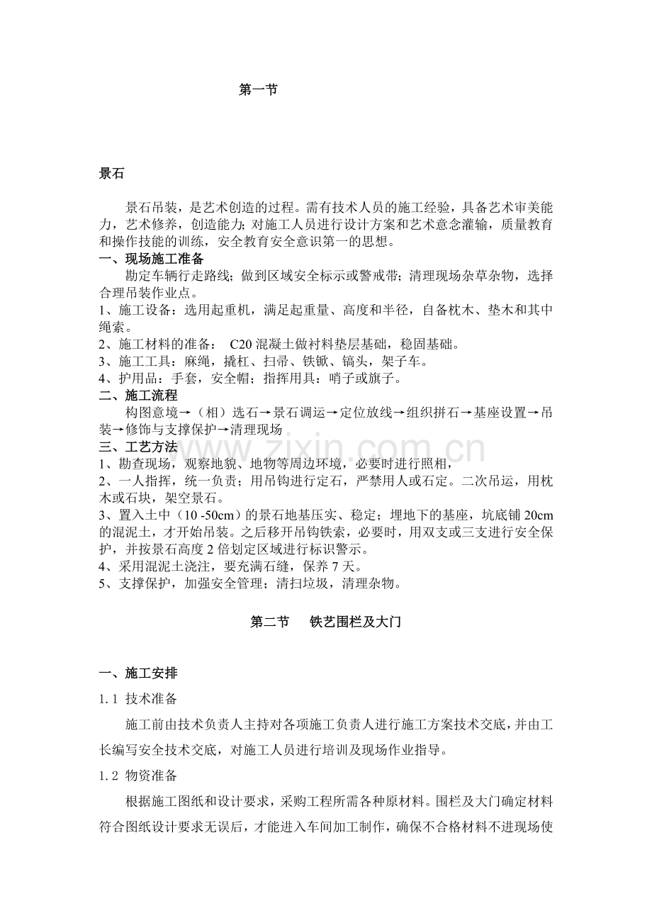 景观小品方案.doc_第1页