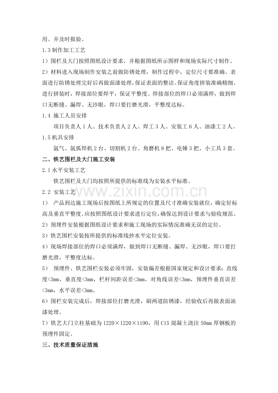 景观小品方案.doc_第2页