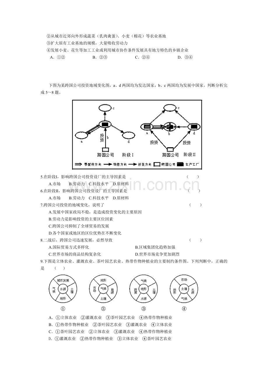 高一地理下册课时能力训练题20.doc_第2页