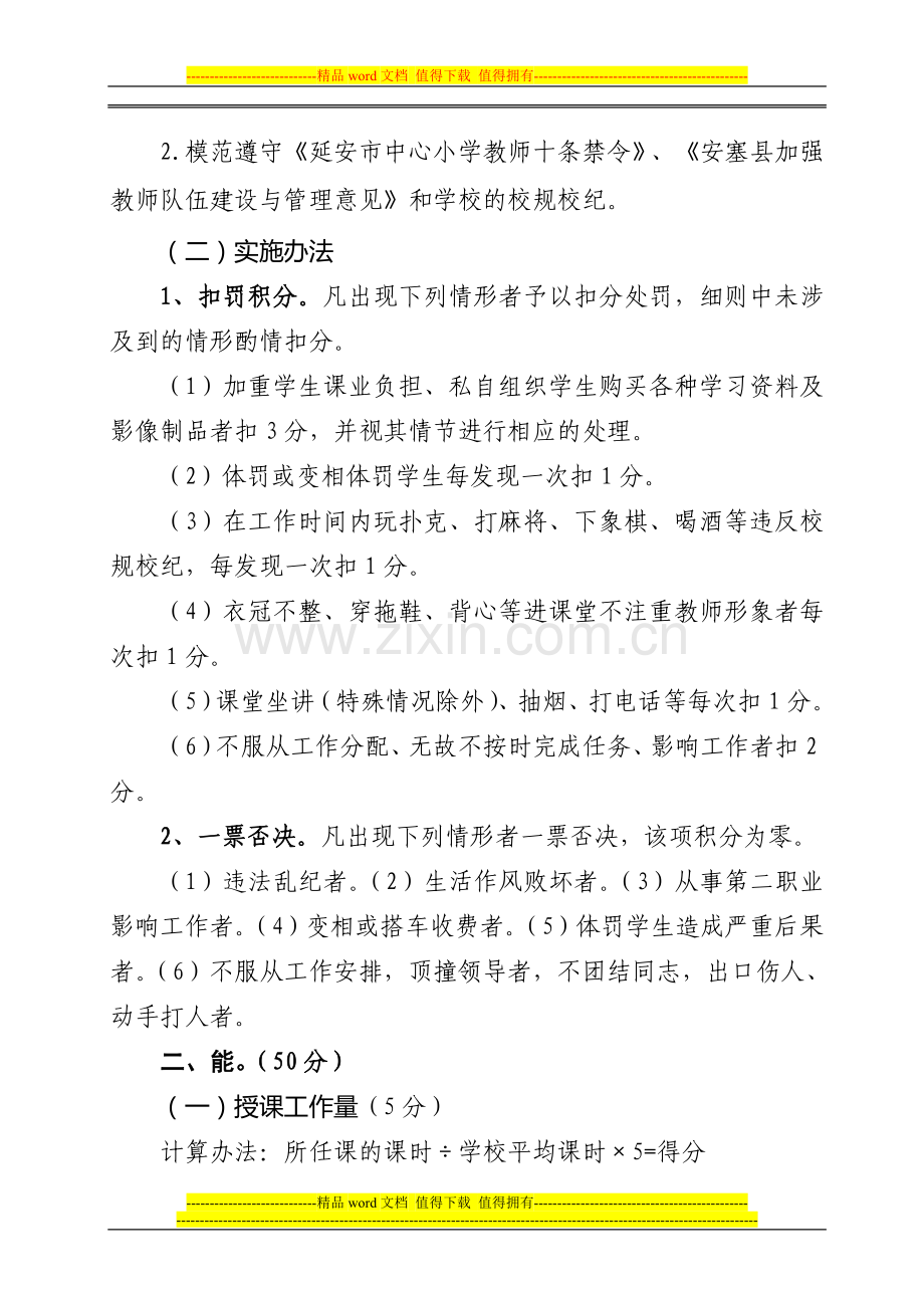 教师岗位量化考核细则1..doc_第2页