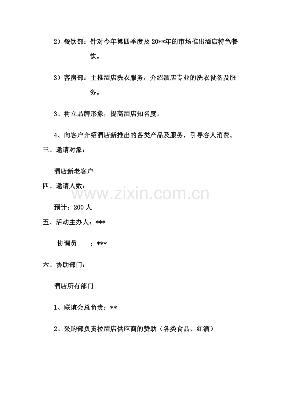 酒店销售部客户营销策划方案.doc_第2页