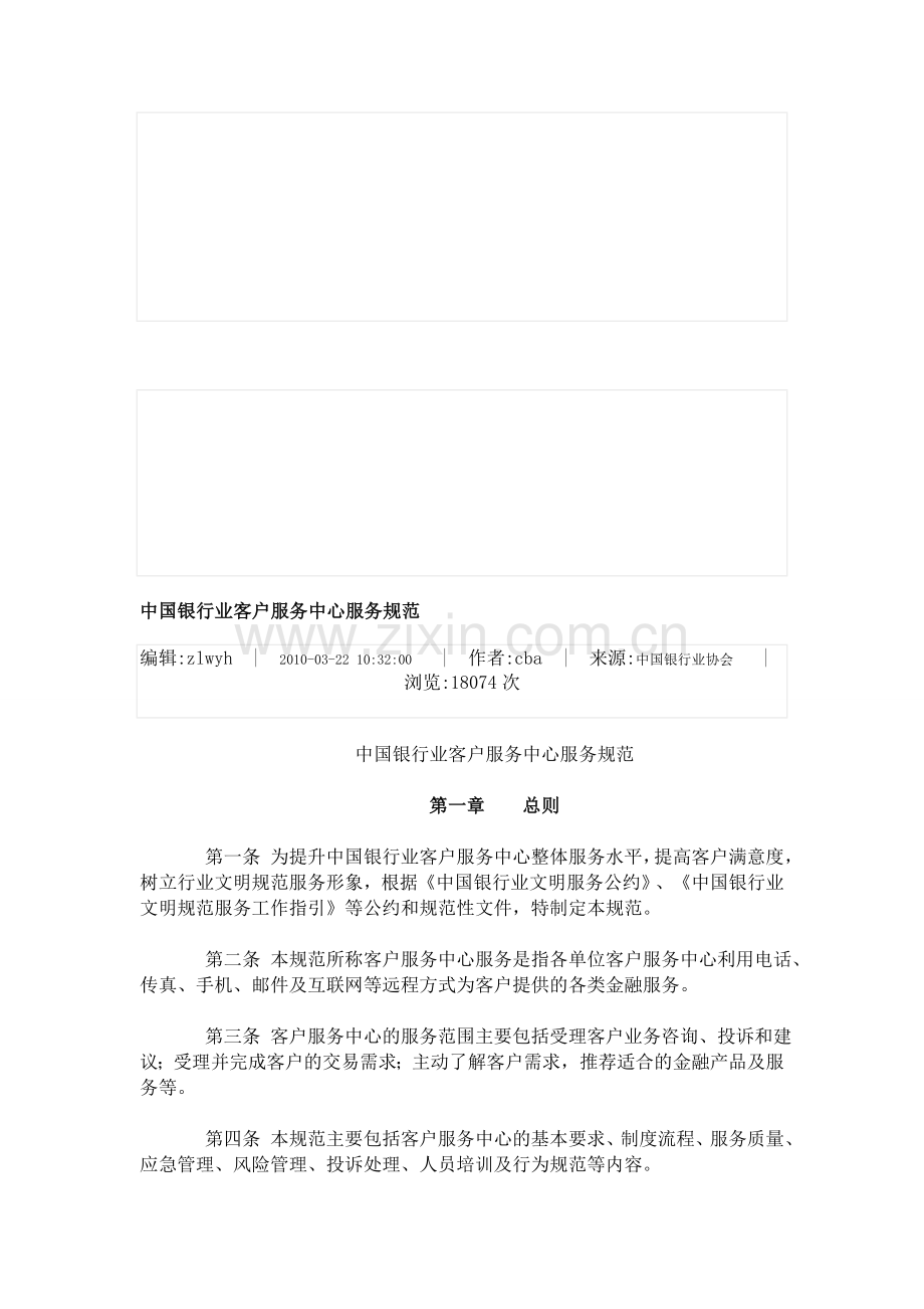 中国银行业客户服务中心服务规范.doc_第1页