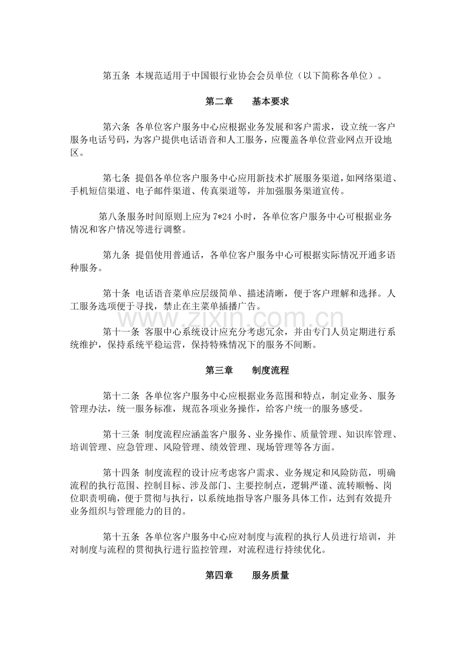 中国银行业客户服务中心服务规范.doc_第2页