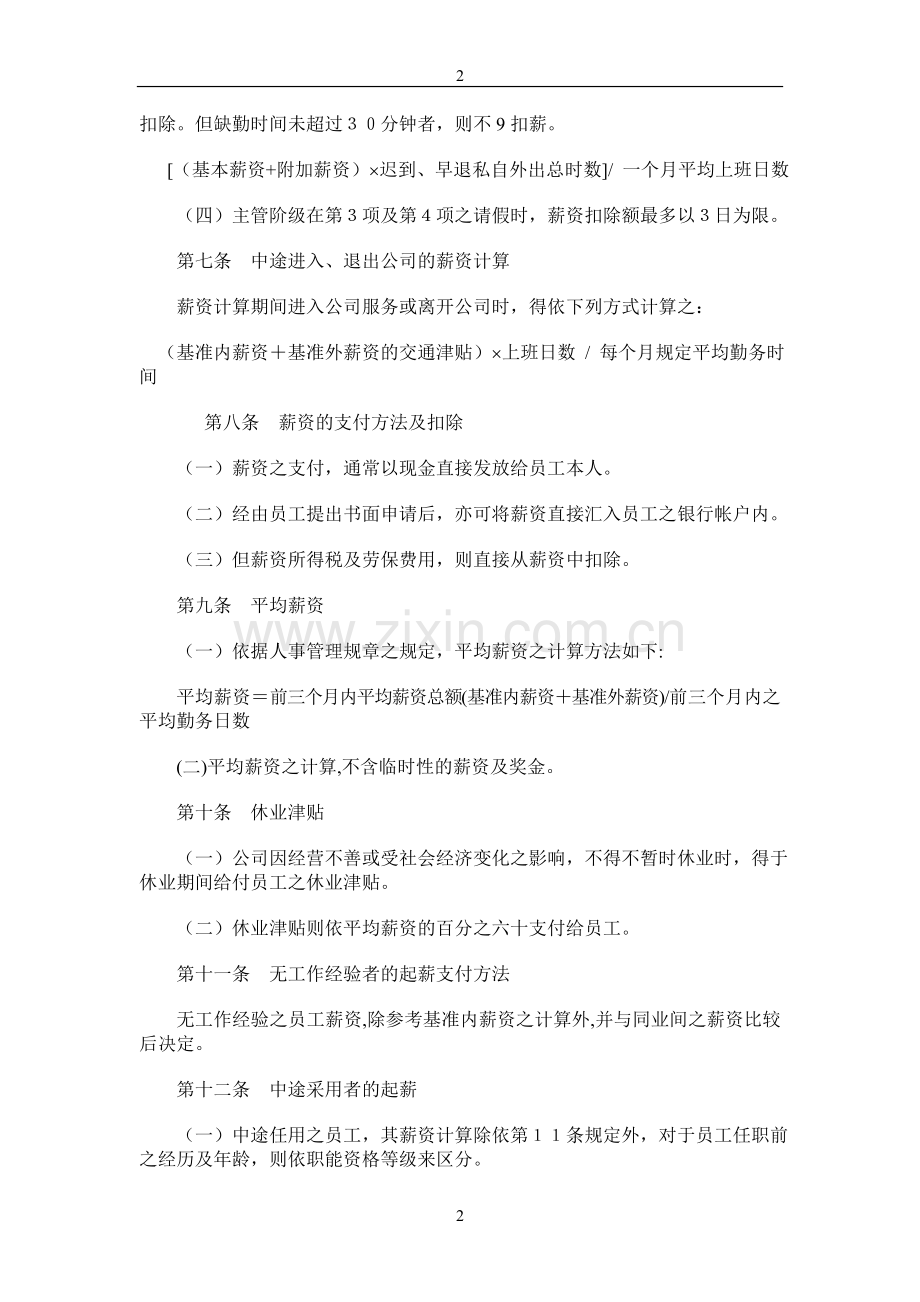 某金融投资公司薪资管理规定.doc_第2页
