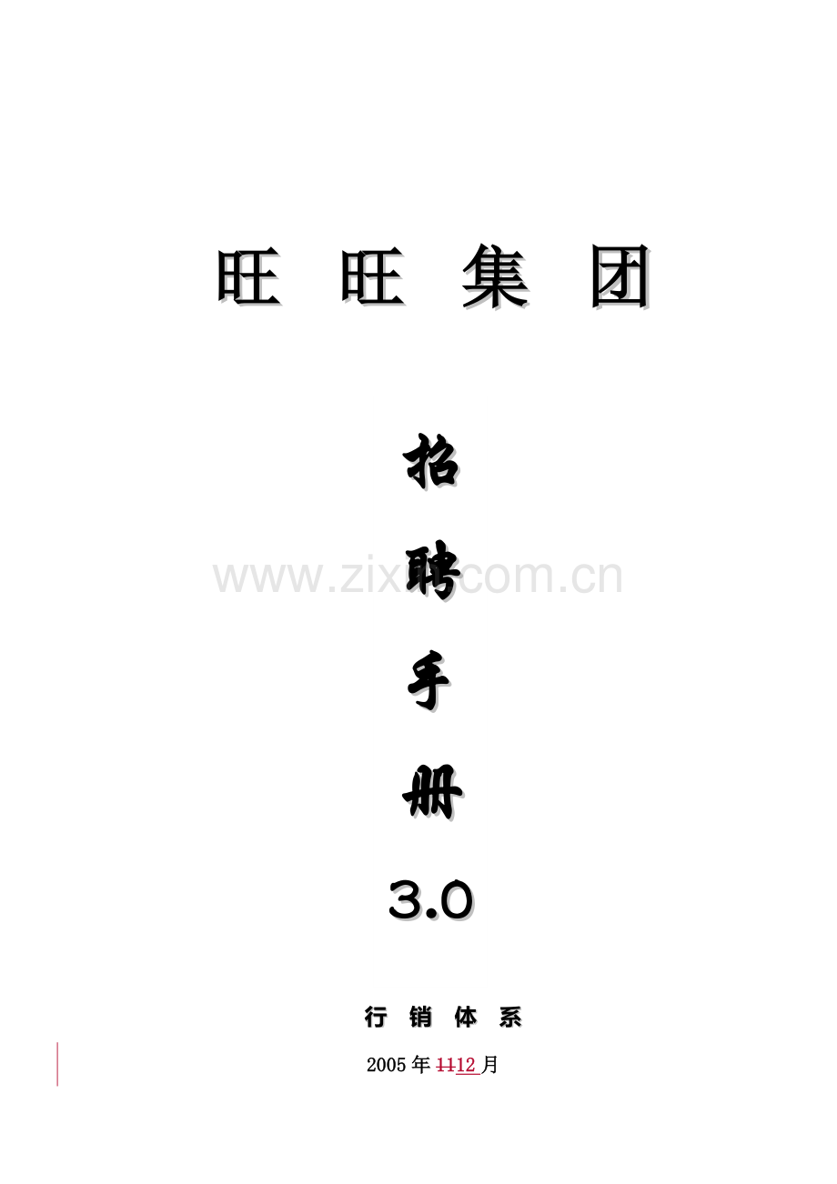 招聘手册3[1][1].0.doc_第1页