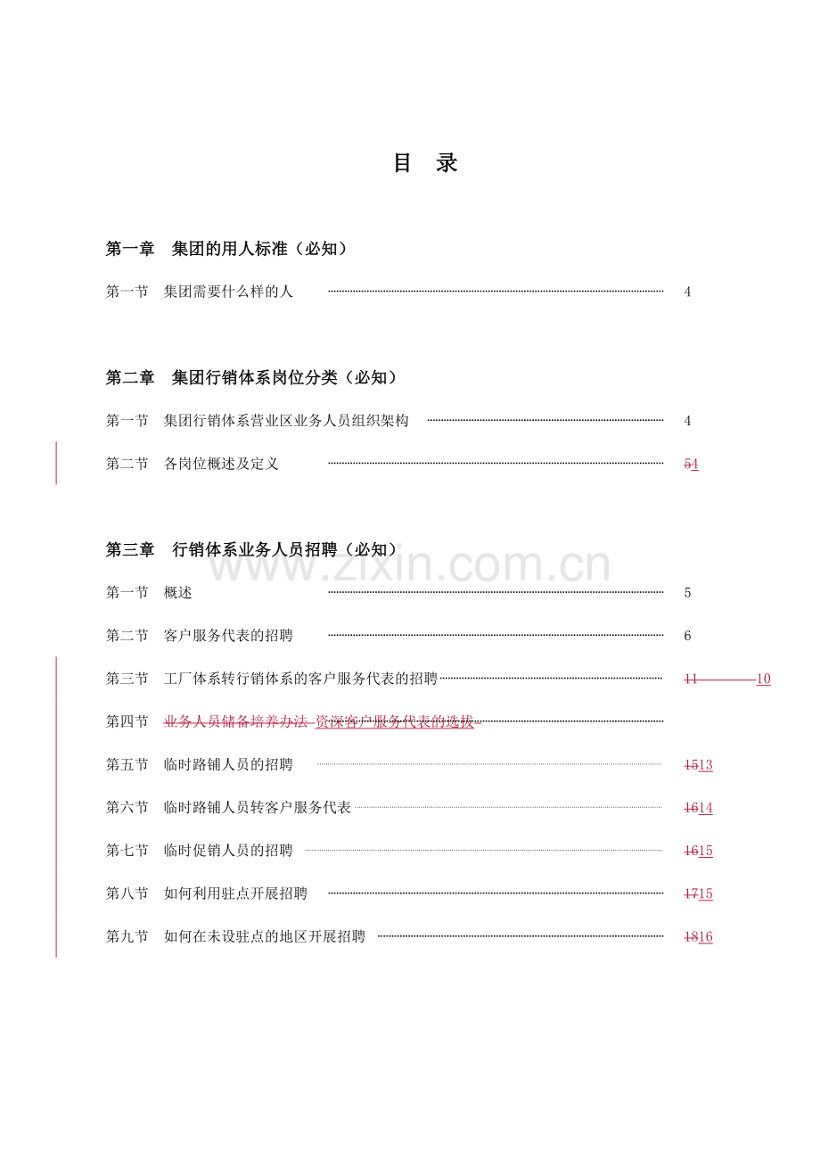 招聘手册3[1][1].0.doc_第2页