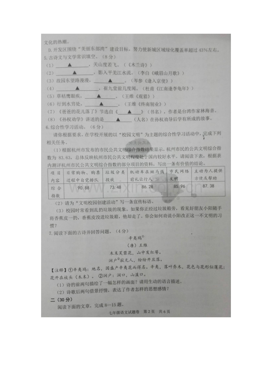 七年级语文下册期末检测试题7.doc_第2页
