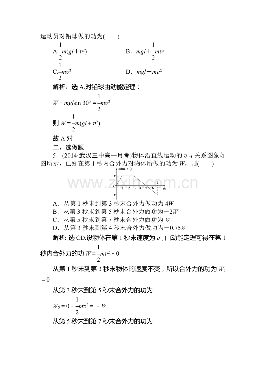 高一物理下册课时检测训练13.doc_第2页