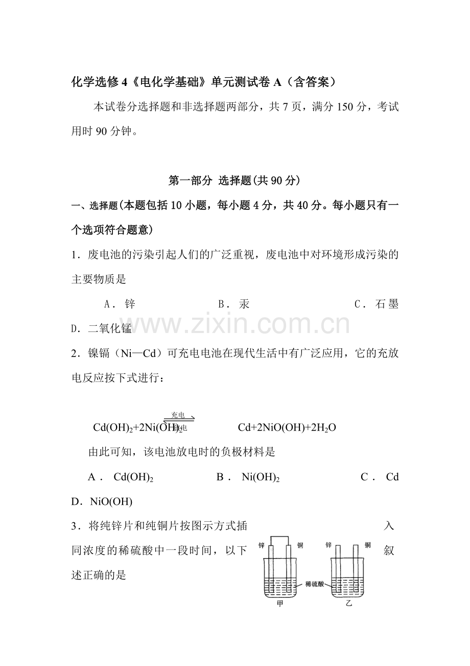 电化学基础单元测试2.doc_第1页