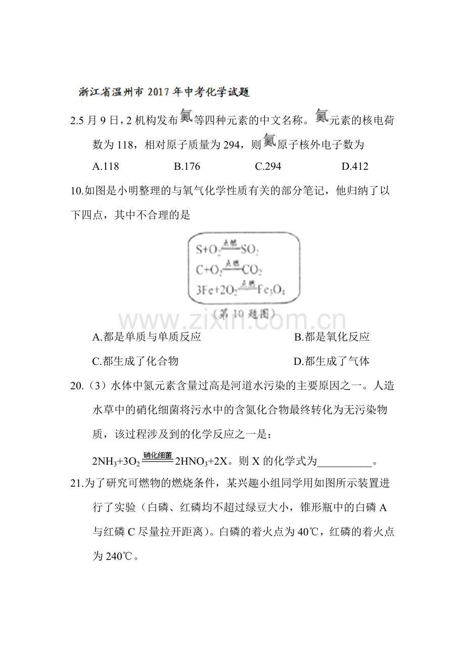 浙江省温州市2017年中考化学试题.doc_第1页